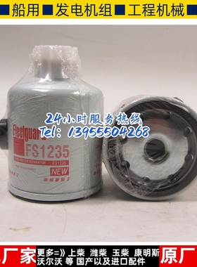 原装弗列加油水分离器滤芯 FS1235 康明斯柴油发电机组柴油格柴滤