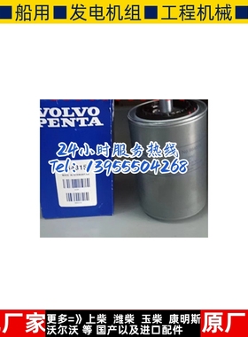 VOLVO沃尔沃发动机柴油格864315滤清器滤芯