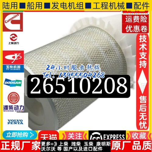 帕金斯发电机26510208