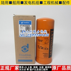 原厂唐纳森液压油滤芯P163323摊铺机压路机柴油发电机配件6598903
