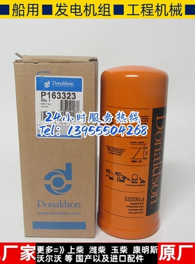 原厂唐纳森液压油滤芯P163323摊铺机压路机柴油发电机配件6598903