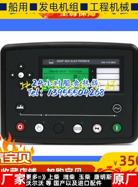 DSE7310MKII 原装英国深海控制器柴油发电机组手动自启动控制模块