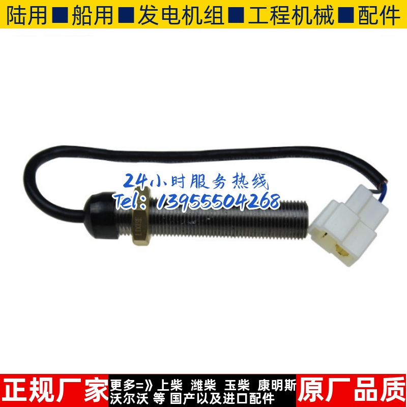 发电机转速传感器康明斯