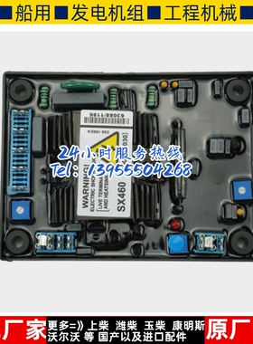 SX460 AS440 KRS440 440BS无刷发电机调压器 电压调节器稳压板AVR