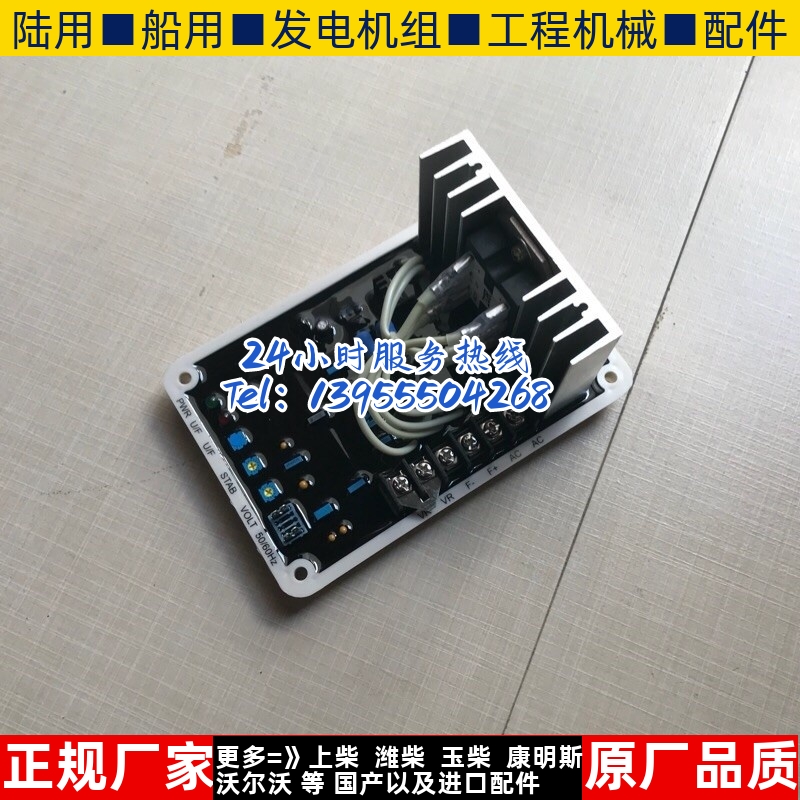 固也泰AVR发电机自动调压板 EA05AF泛用型EA05AF 自激式无刷式