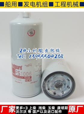 弗列加柴油滤清器FS1006康明斯柴油发电机组柴油滤芯柴滤3089916