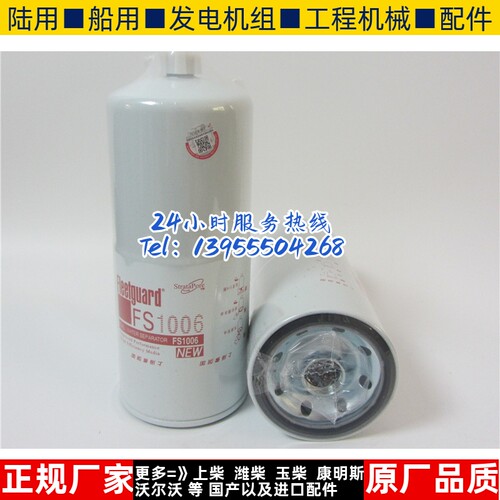 弗列加柴油滤清器FS1006康明斯柴油发电机组柴油滤芯柴滤3089916