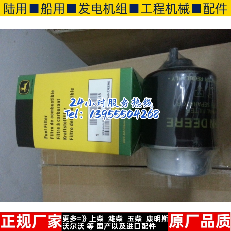 强鹿6068HF120/6125HF070/6068TF258柴油滤清器RE62418