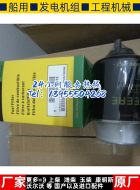 强鹿6068HF120/6125HF070/6068TF258柴油滤清器RE62418