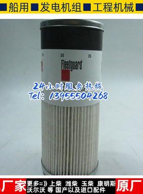 原装上海弗列加柴油滤芯FS19728 康明斯柴油发电机配件柴油格柴滤