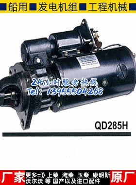 无锡动力12V135柴油机QD285H起动机771JZ-11-010电机马达离合器