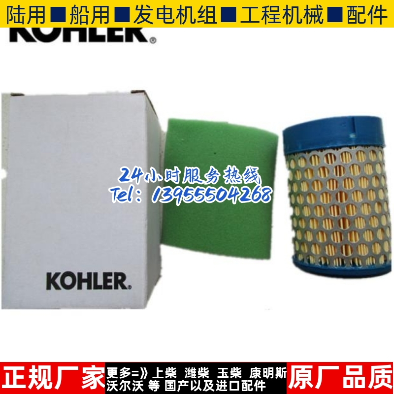 科勒发电机配件CH440 14HP发动机 KL9000T发电机 空气滤芯 滤清器