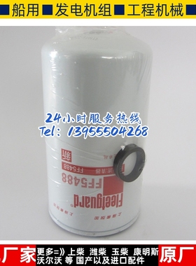 弗列加柴油滤芯FF5488东风天锦天龙康明斯发动机配件柴滤3959612