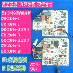 35G X挂机电脑板 小天鹅定频空调内机主板电路板KFR