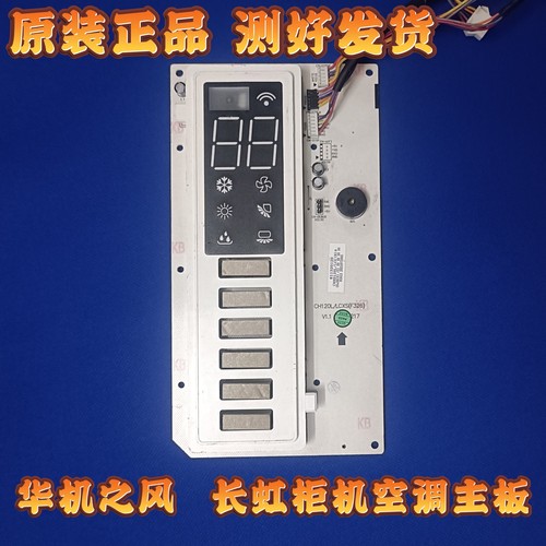 MBO美博长虹柜机空调5P触摸控制显示器面板屏 CH120L/LBXS（F9204