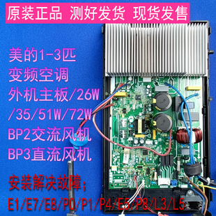 原装美的华菱柜机变频空调外机板主板2匹/3匹电控盒电路板电脑板