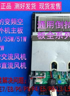华凌美的变频空调外机主板26W/35W/BP2/BP3通用倒扣板电路电脑板