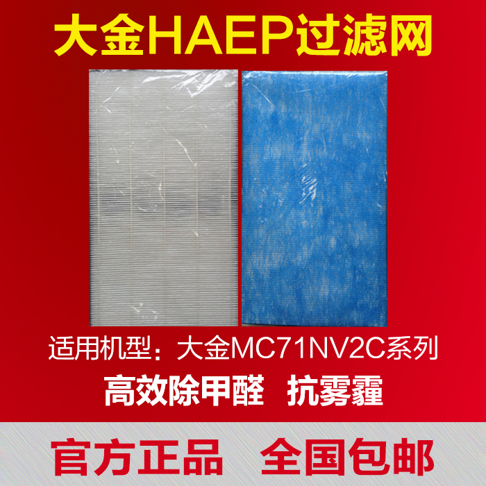 [Blue空气净化器店净化,加湿抽湿机配件]大金空气净化器过滤网适用MC71NV月销量0件仅售318元