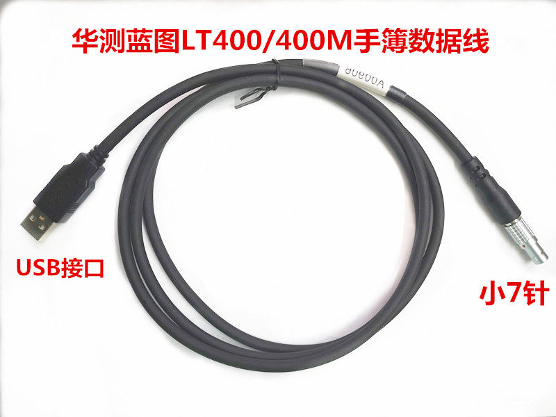 华测手簿数据线LT400华测