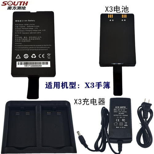 南方X3手簿X3电池X3充电器