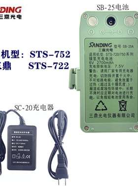 三鼎全站仪电池SB25A充电器STS-752STS-722电池SB-25A充电器SC20