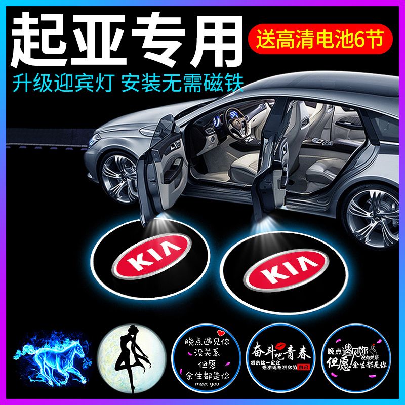 适用起亚K2智跑K3K5焕驰k4奕跑福瑞迪车内改装饰用品车门灯迎宾灯