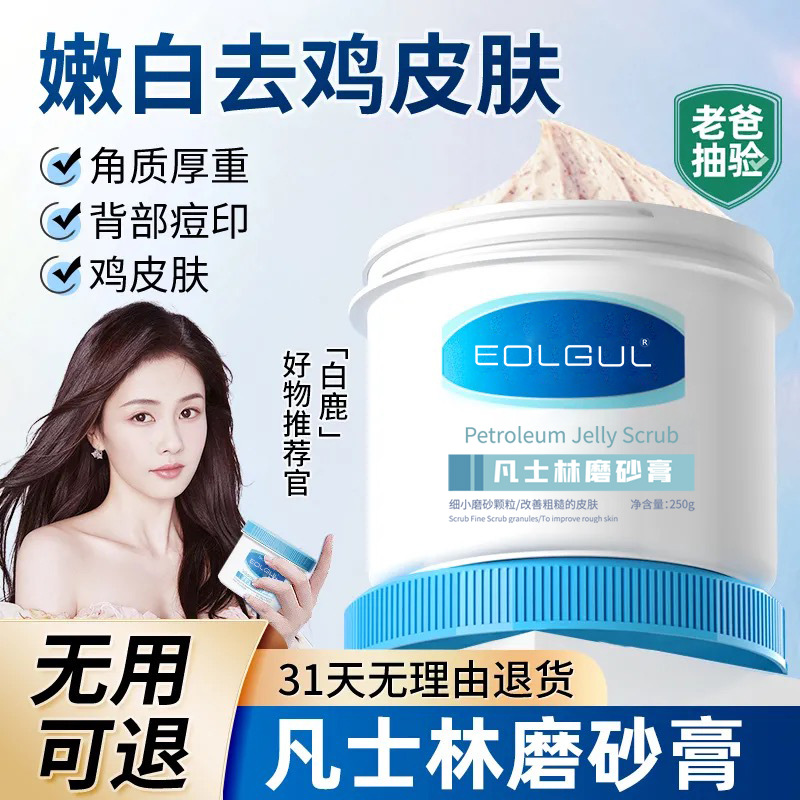 eolgul凡士林磨砂膏身体磨砂去角质磨砂霜细嫩皮肤女厂家