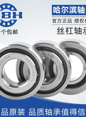 精密丝杠轴承 BS50100TN1(50TAC100B)  BS55100TN1(55TAC100B)