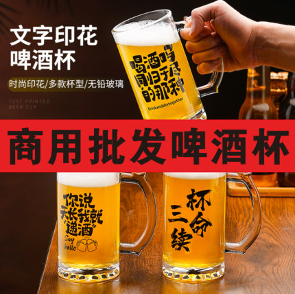 500ml文案扎啤杯带把手精酿啤酒杯 商用网红创意烧烤店大容量酒杯
