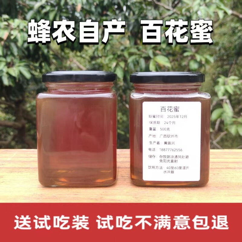 农家自产土蜂蜜纯正天然百花蜜食用纯蜂蜜广西冬蜜鸭脚木蜜