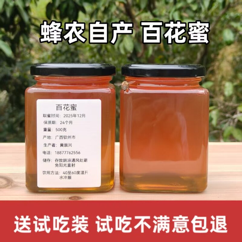 农家自产土蜂蜜纯正天然百花蜜食用纯蜂蜜广西冬蜜鸭脚木蜜