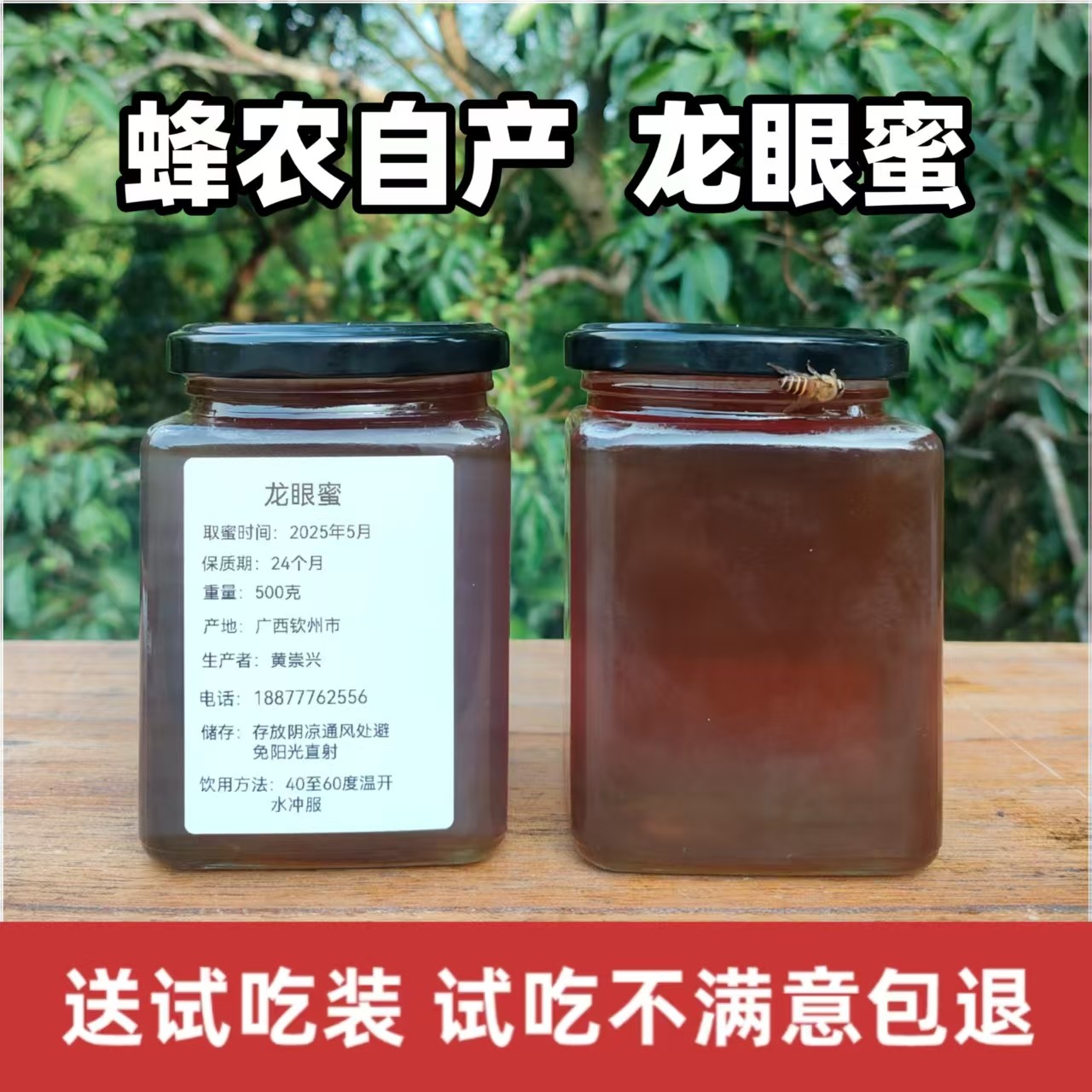 广西龙眼蜜桂圆蜜正宗土蜂蜜蜂农自产无添加蜂蜜