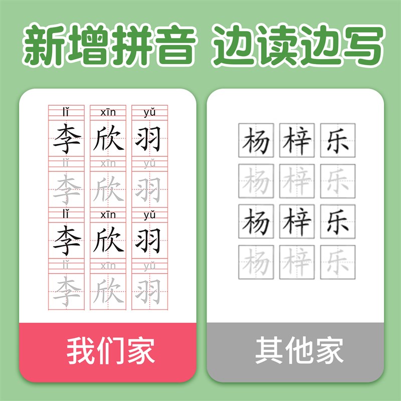 优选练字帖姓名定制描q红本定做儿童字帖贴学前班幼儿园练习写字.