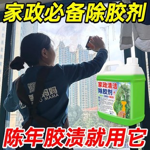 优选除胶清洁剂除胶剂去贴纸胶带B粘痕不伤玻璃漆面开荒保洁汽车.