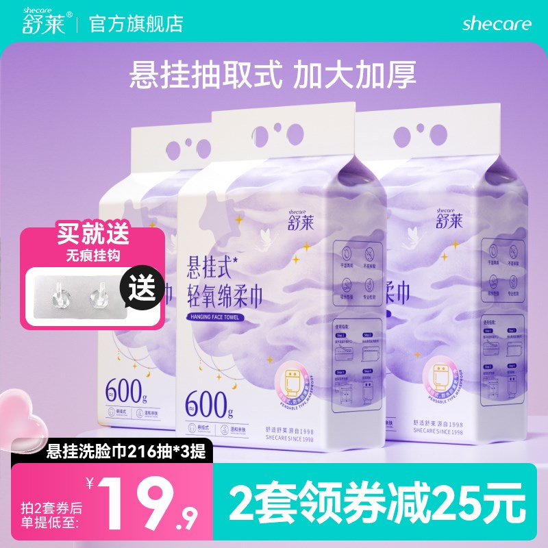 优选悬挂式e洗脸巾加厚加大抽取式家庭装一次性洁面巾216抽*3.