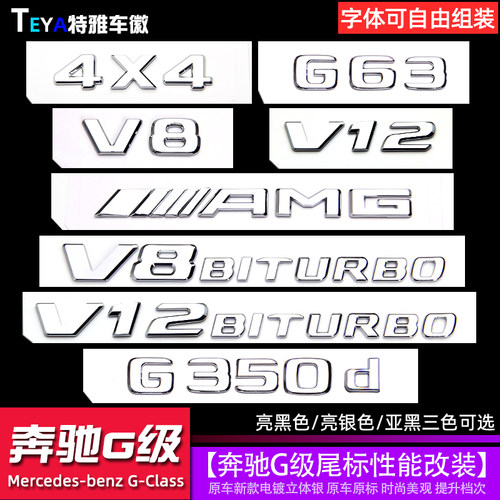 奔驰英文后尾贴标亮黑/亮银/亚黑