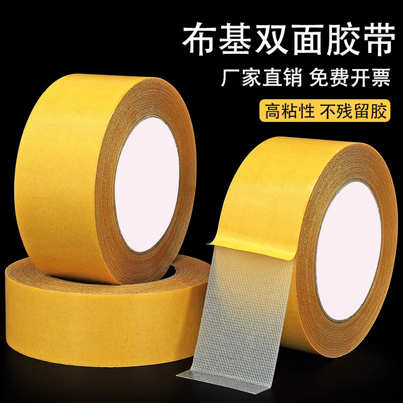 【好物推荐】布基网格双面胶不留痕专用粘贴超粘手工防滑婚庆家用