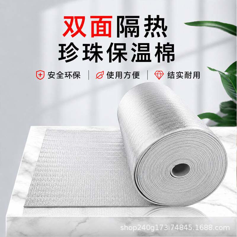 双面铝膜珍珠棉汽车反射式遮阳隔热膜屋顶防晒阳光房保温防冻泡沫