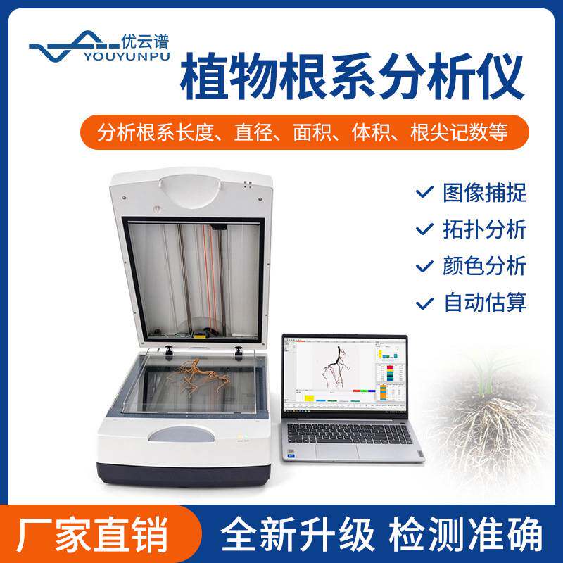 根系扫描仪植物根系图像分析仪根系分析系统植物根系分析扫描系统