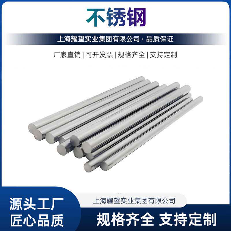 上海耀望 现货供应0Cr12Ni11MoTi马氏体不锈钢圆棒 航空航天用钢