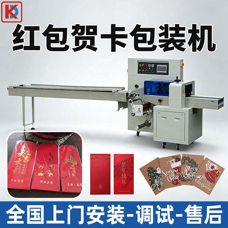 红包包装机节日贺卡礼品卡装袋封口机全自动游戏卡片枕式包装机械