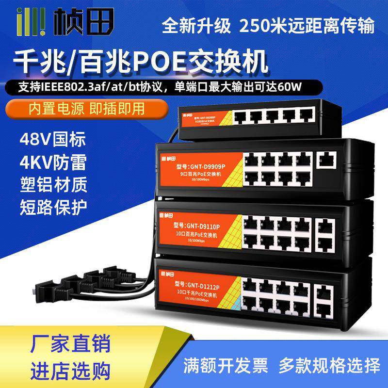 D系列塑铝壳国标48VPOE交换机5口/9口百兆10口千兆标准交换机