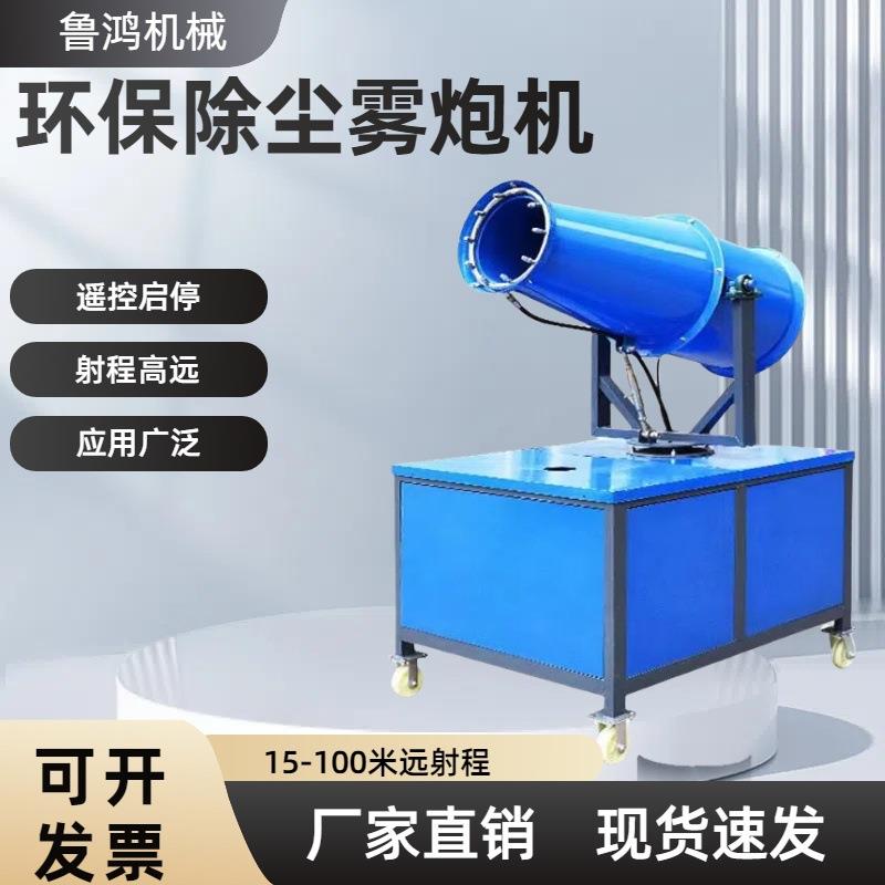 全自动除尘雾炮机 大型煤矿用60米炮雾机 市政移动式远程射雾机