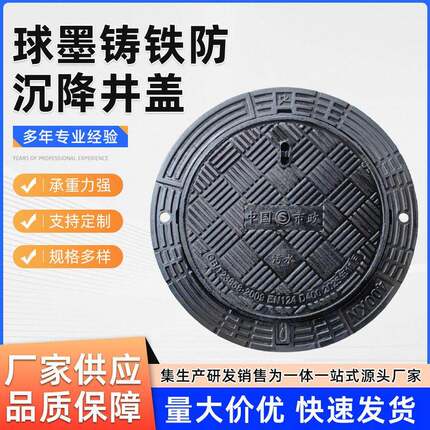 防沉降井盖市政道路重型铸铁井盖圆形防雨水污水球墨铸铁井盖