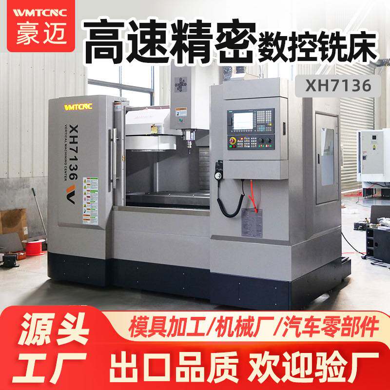 源头工厂数控铣床 WMTCNC高精度钻铣加工中心工业机床XH7136 铣床