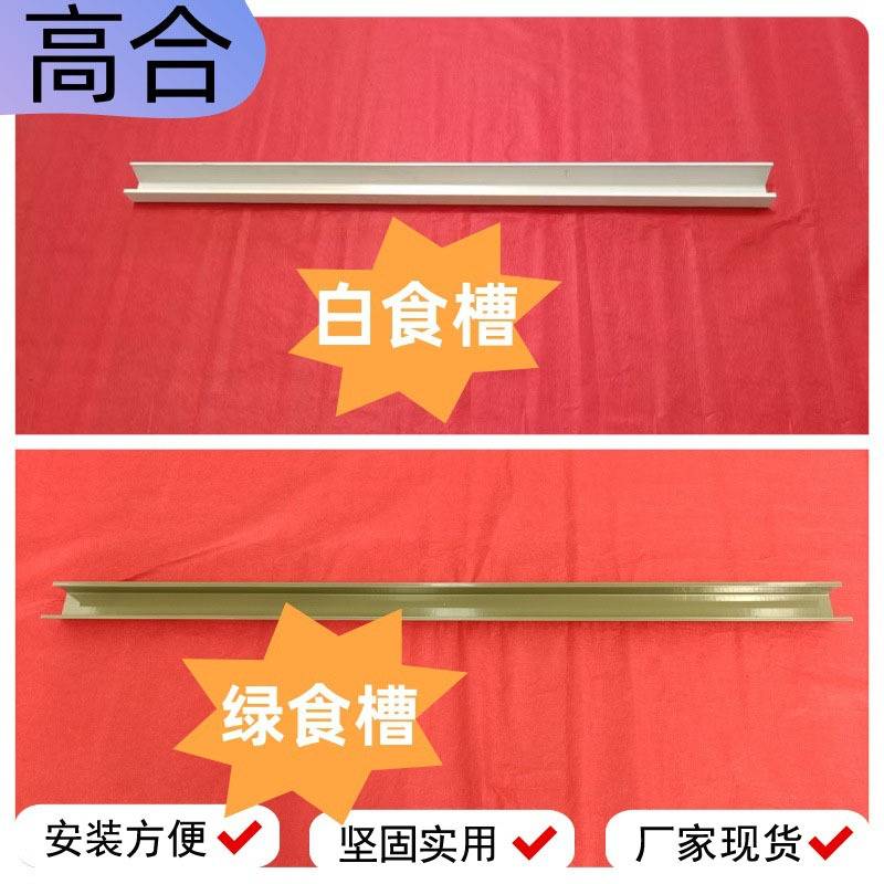 蛋鸡笼肉鸡笼绿石槽白食槽厂家现货三层四层养殖场食槽