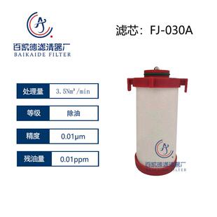 16公斤CJ-030激光切割冷干机精密过滤器滤芯FJ-030C/T/A/X/F现货