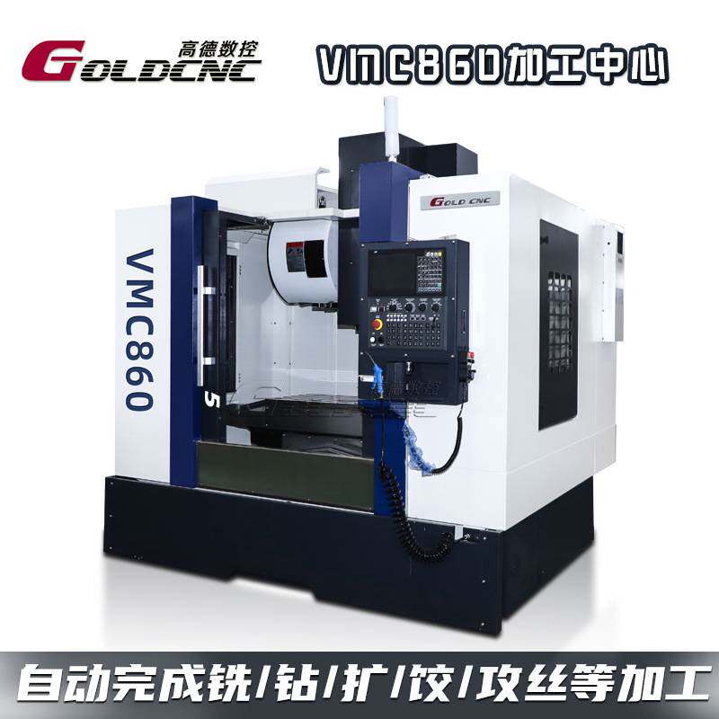 BT40主轴 860立式加工中心 CNC数控机床 铝合金模具 广数GSK系统