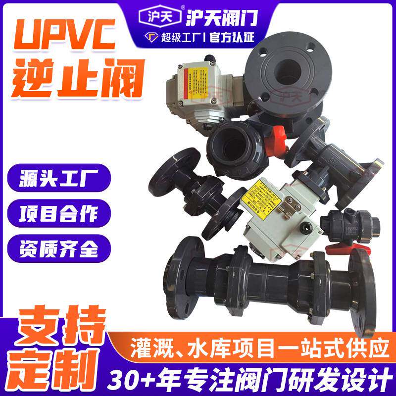 UPVC逆止阀工业级管阀单向阀耐酸碱耐腐蚀单向逆止阀防反水装置