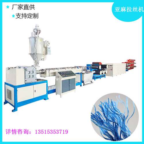 塑料亚麻丝拉丝机 船用绳子拉丝机 牵引大粗绳拉丝机 扁丝拔是机